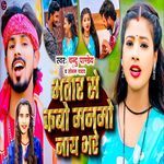 Bhatar Se Kabo Manmo Nay Bhare