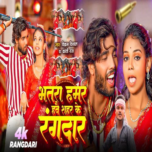 Bhatara Hamar Hawe shahar ke Rangdar