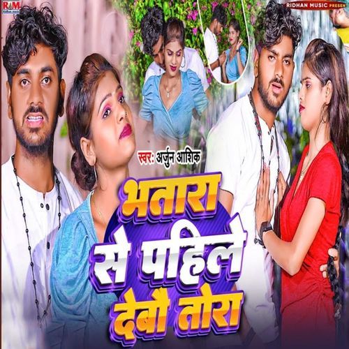 Bhatara Se Pahile Debau Tora