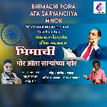 Bhimachi Pora Ata Saryanchya Mohra