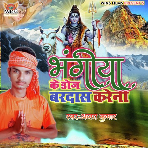 Bhola ji Bhangiya Ke Dose Roj Bardas Karila Ajay Kumar Vol- 1 (Super Hit Bhojpuri Bhakti Bolbum Song (Winsfilms))
