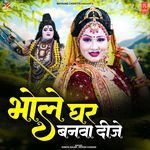Bhole Ghar Banwa Dije