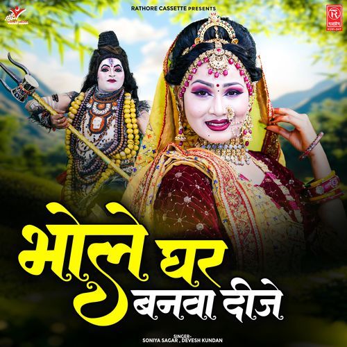Bhole Ghar Banwa Dije