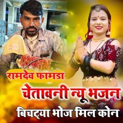 Bichtya Bhoj Mil Kon