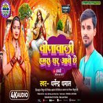 Binawali Hmra Ghare Awai Chhai