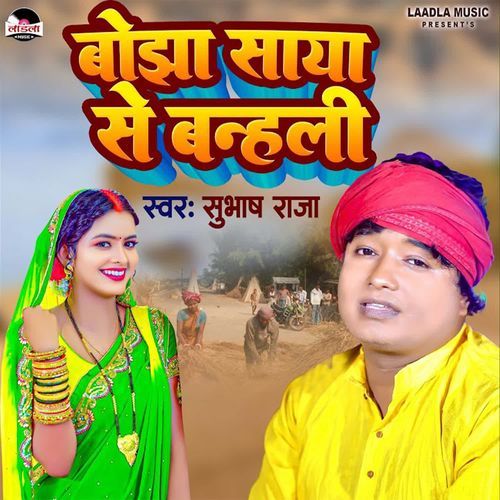 Bojha Saaya Se Banhli