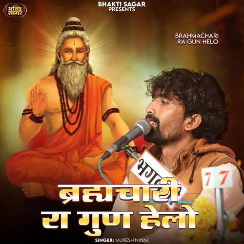 Brahmachari Ra Gun Helo