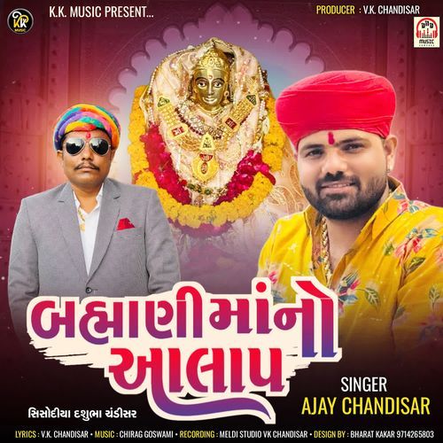 Brhamani Maa No Aalap