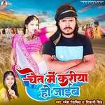 Chait Me Kariya Ho Jaib
