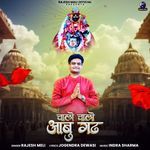 Chalo Chalo Aabu Gadh