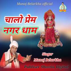 Chalo Prem Nagar Dham-SQZbWgRfcFU