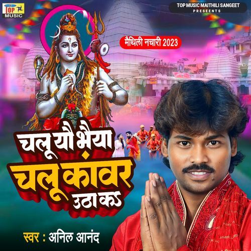 Chalu Yo Bhaiya Chalu Kawar Uthaka (Studio)