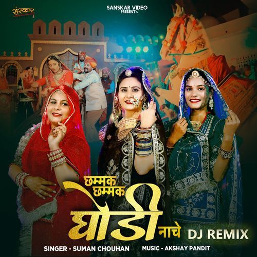 Chammak Chammak Ghodi Nache DJ Remix