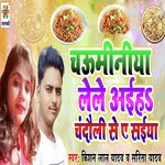 Chauminiya Lele Aiehe Chandoli Se Ae Saiya