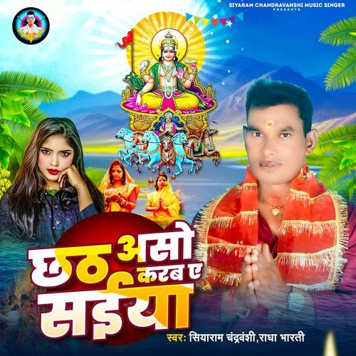 Chhath Aso Karab Ye Saiya