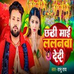 Chhathi Mai Lalanwa Dedi