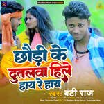 Chhaudi Ke Dutalwa Hilo Haye Re Haye