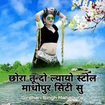 Chhora Tu Do Lya Stol Bata Madhopur City Su