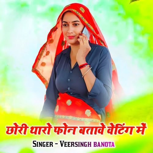 Chori Tharo Phone Btave Veting me