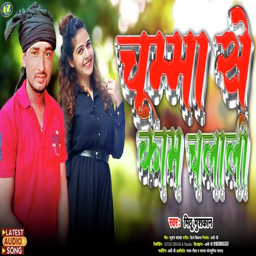 Chumma Se Kam Chalali