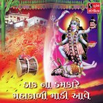 Daak Ne Damkare Mahakali Madi Aave