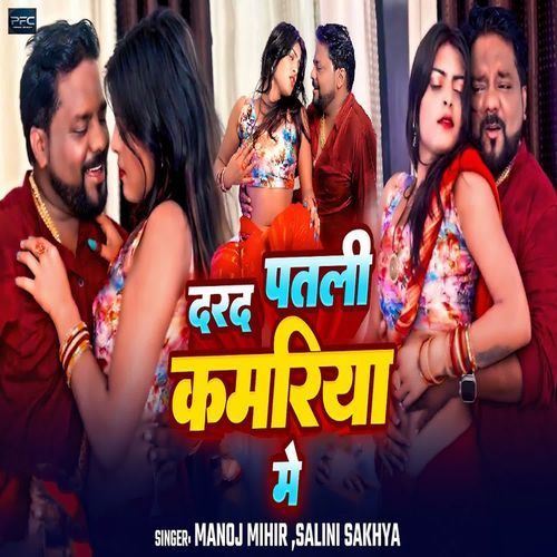 Darad Patali Kamariya Me