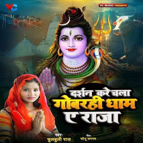 Darshan Kare Chala Gobarahi Dham A Raja