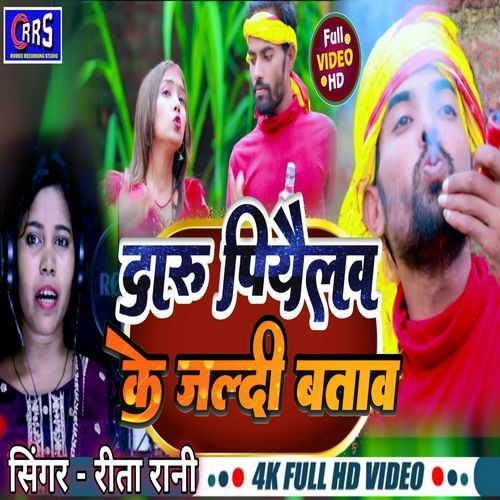Daru Piyelo Ke Jaldi Bataw