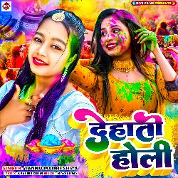 Dehati Holi-PSYDVBpFRHY