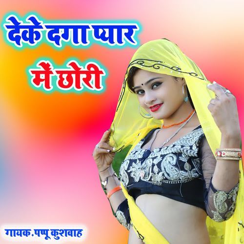 Deke Daga Pyar Main Chhori