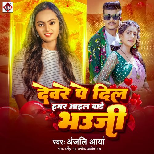 Deware Pe Dil Hamar Aail Bade Bhauji