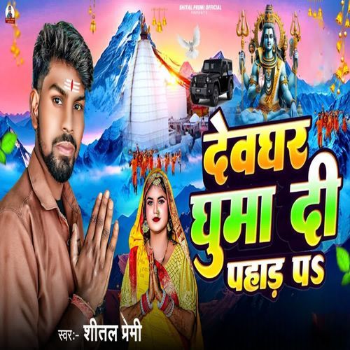 Dewghar Ghuma Di Pahad Par