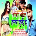 Dhori Bhail Hamar kui h (Bhojpuri)