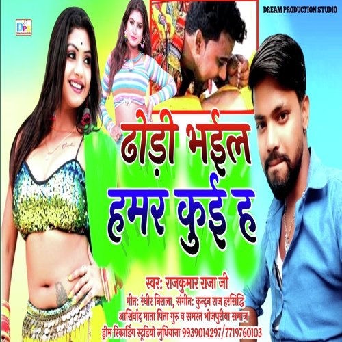 Dhori Bhail Hamar Kui H