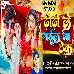 Dhori Le Gail Ba Thek