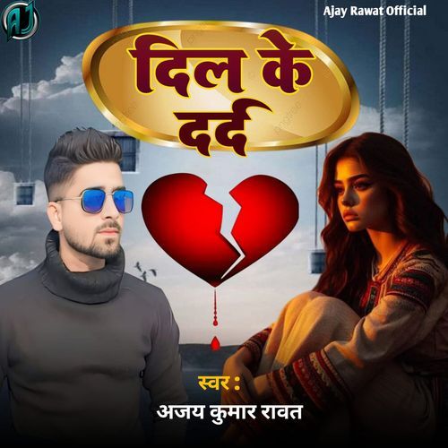 Dil Ke Dard