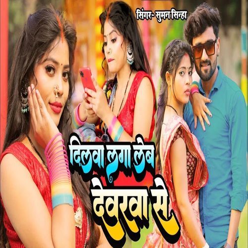 Dilwa Laga Leb Devarawa Se