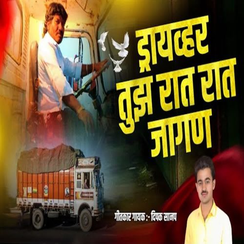 Driver Tujh Rat Rat Jagan