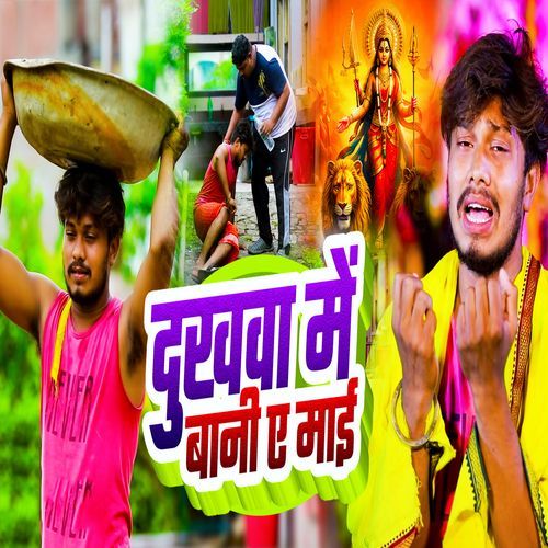 Dukhawa Me Bani Ye Mai