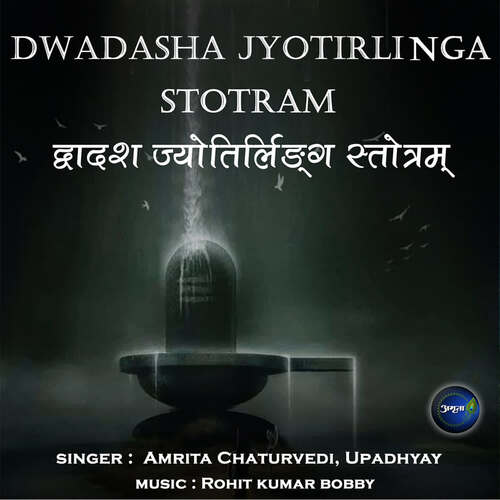 Dwadasha Jyotirliga Stotram