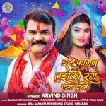 Es Fagun Mil Ja Tujhko Rang Laga Dun