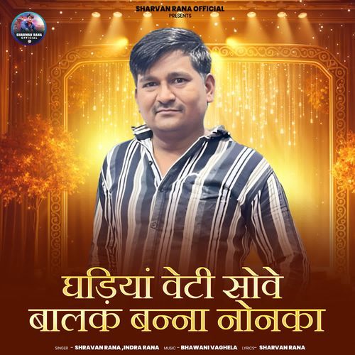 Ghadiya Veti Sove Balak Banna Nonka