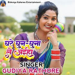 Ghare Ghun Ghuna Le Aiha