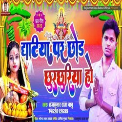 Ghatiya Par Chodab Churchui Ho (Chhath Gana 2022)-FFkvSwABeWw