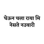 Gheun Chala Raya Mi Nesate Nauvari