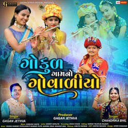 Gokul Gamno Govaliyo-OjoxVQZHfnc