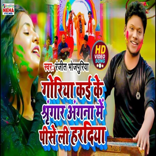 Goriya Kaike Shringar Angana Me Piseli Haradiya (Pramprik Holi Song)