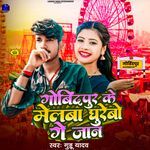 Govindpur Ke Melba Ghurebo Ge Jaan