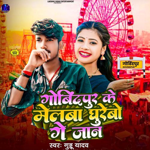 Govindpur Ke Melba Ghurebo Ge Jaan