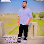 HELLO TUI SUN SANWRIYA DUNIYA CH DHOKEBAJ